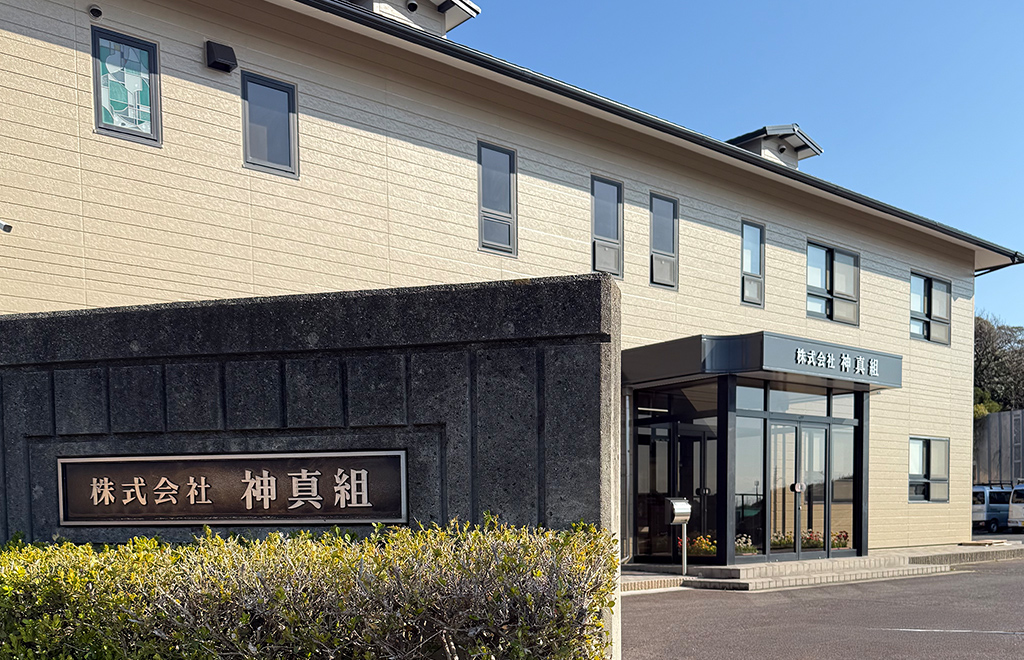 神真組本社社屋
