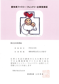 ファミリー・フレンドリー企業