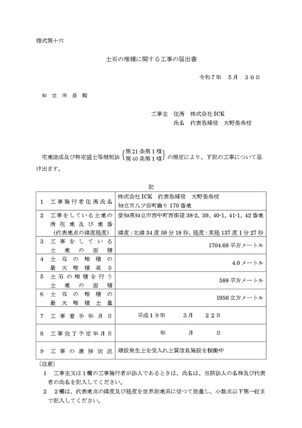 土砂の堆積に関する工事の届出書