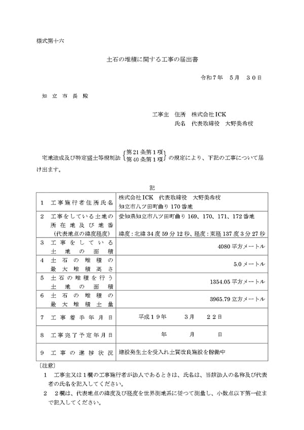 土砂の堆積に関する工事の届出書